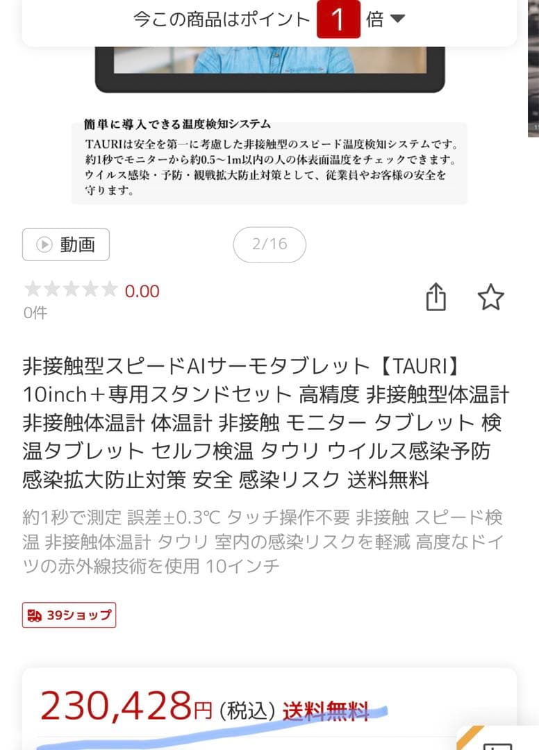 非接触型スピードAIサーモタブレット【TAURI】　体温