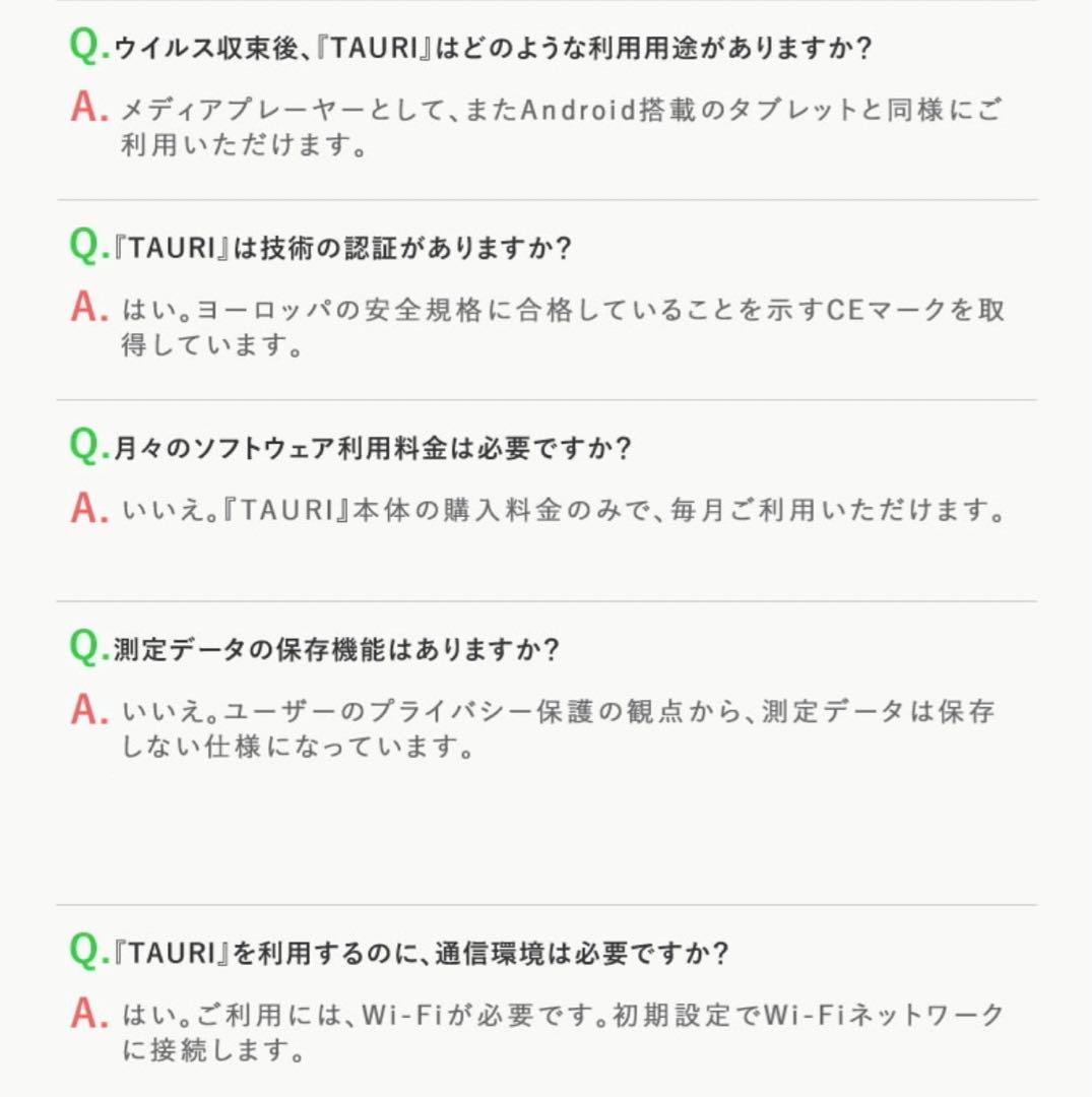 非接触型スピードAIサーモタブレット【TAURI】　体温