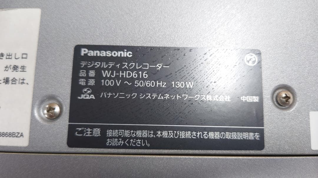 Panasonic デジタルディスクレコーダー WJ-HD616
