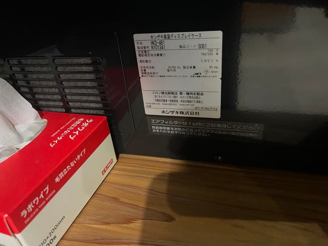 mkホシザキ　冷蔵ショーケース　高湿ディスプレイ　HKD-4B1