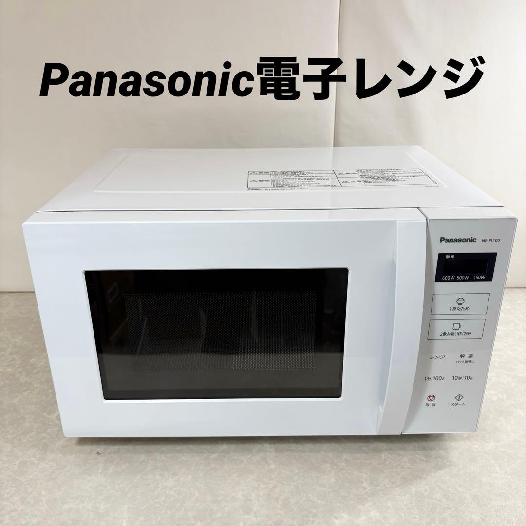 Panasonic 電子レンジ NE-FL100-W 2021年製 ホワイト