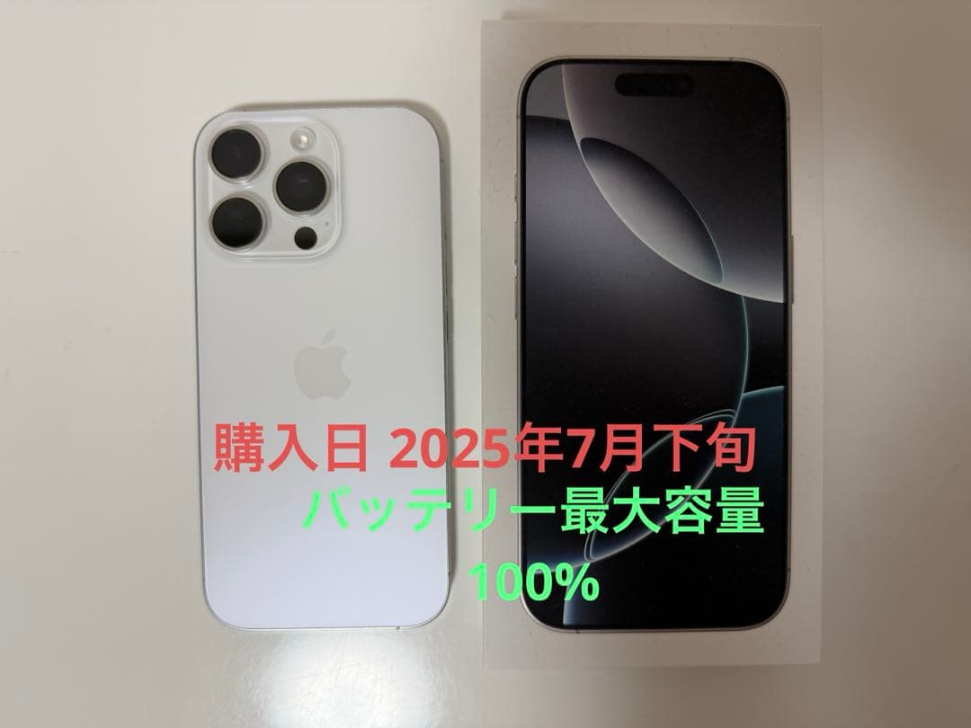Apple iPhone 16 Pro 128GB ホワイトチタニウム