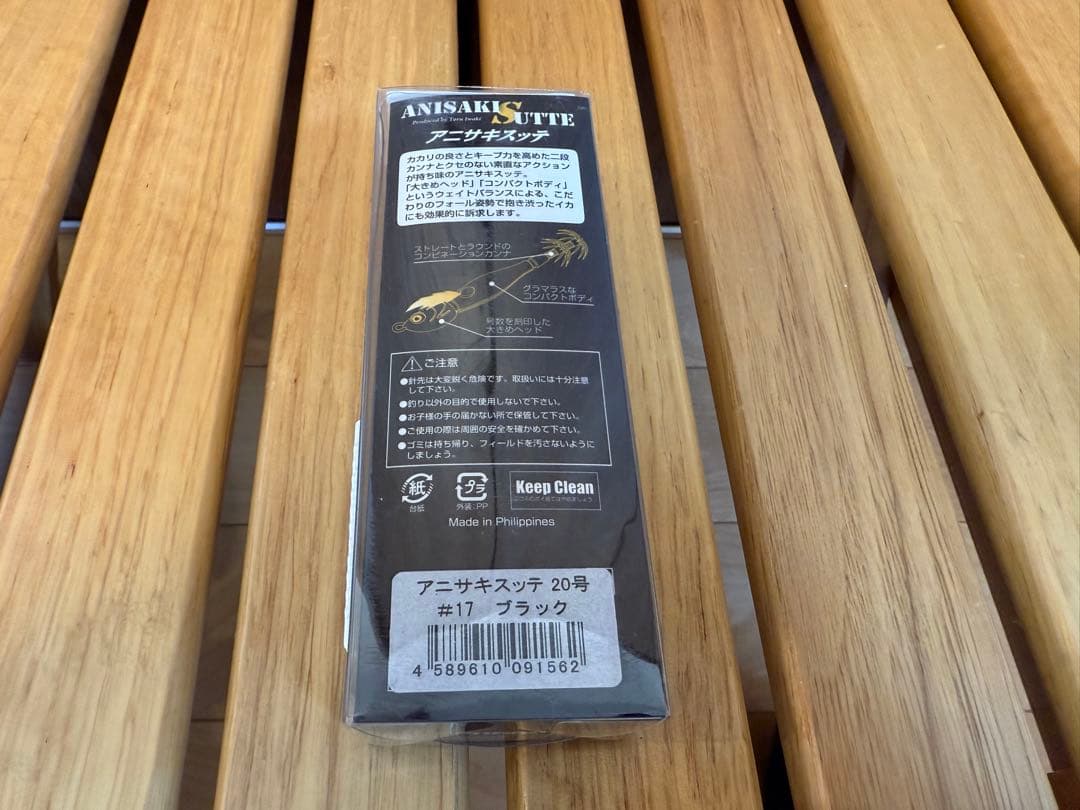 ANISAKISUTTE アニサキスッテ 20号 5個セット