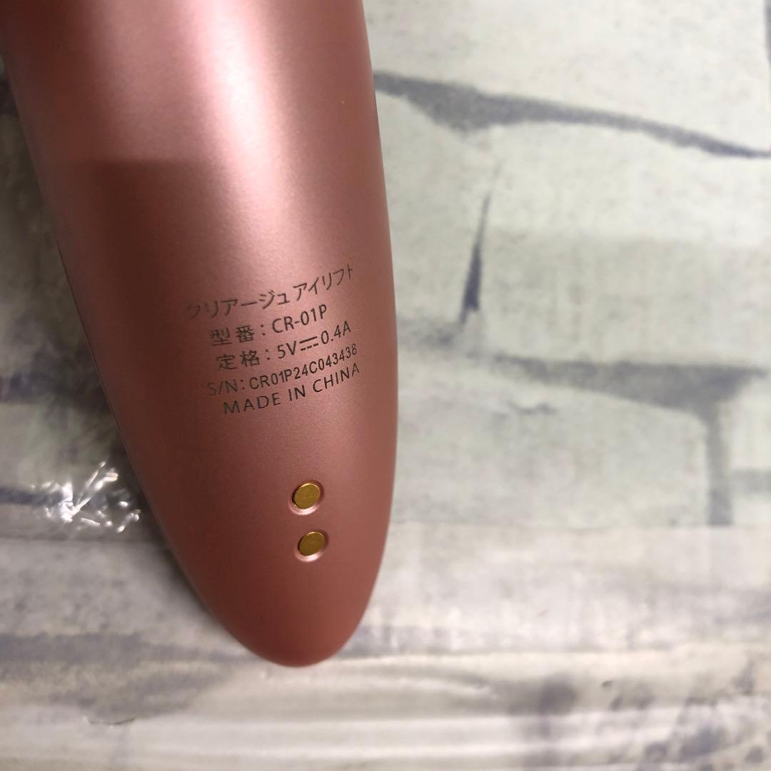 M4153 ヤーマン CREAGE アイリフト