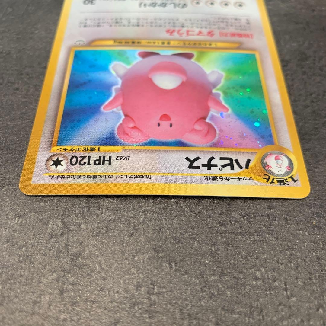 ハピナス ★ : 旧裏 ポケモンカード★neo 拡張パック「めざめる伝説」