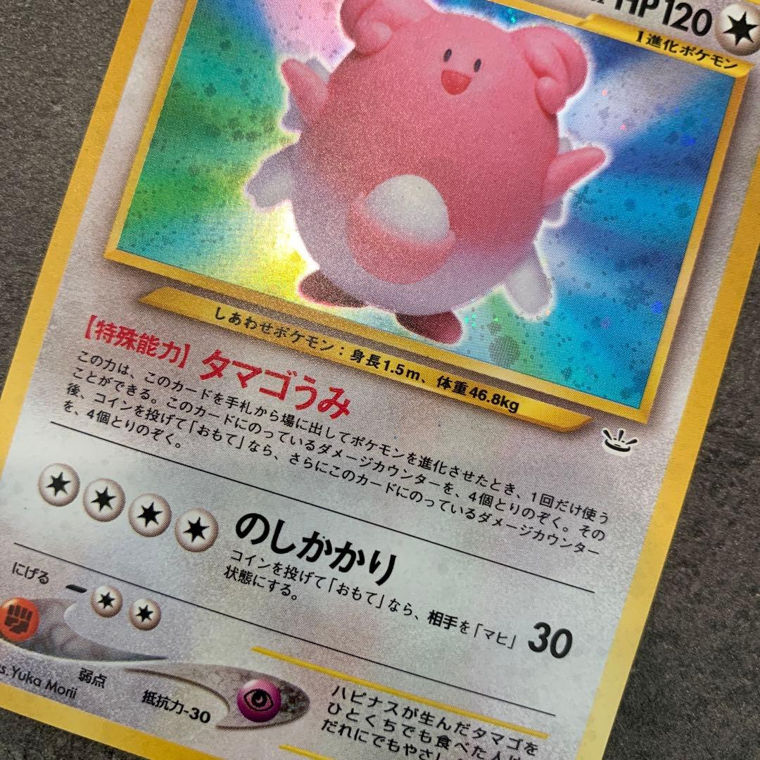 ハピナス ★ : 旧裏 ポケモンカード★neo 拡張パック「めざめる伝説」