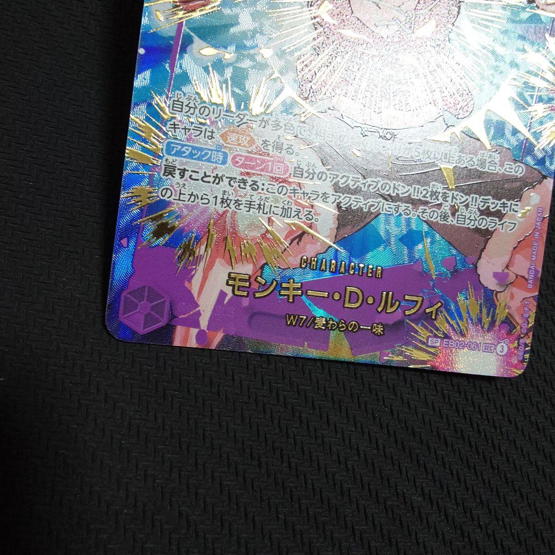 モンキー・D・ルフィ　EB02-061 SP　パラレル　⑧
