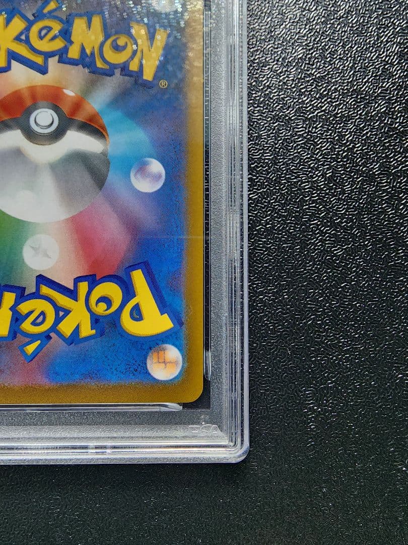 メガルカリオex sar PSA10