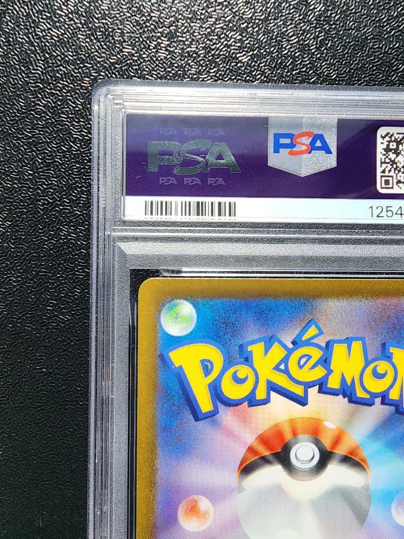 メガルカリオex sar PSA10