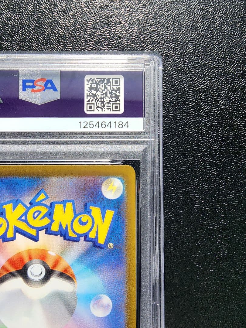 メガルカリオex sar PSA10