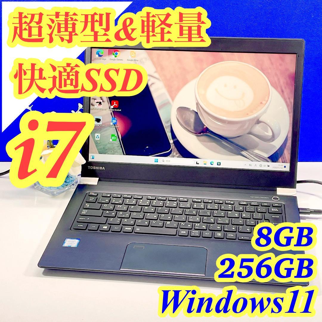 すぐ使える✨Corei7✨小型軽量＆高速SSD✨Win11東芝カメラ付ノートPC