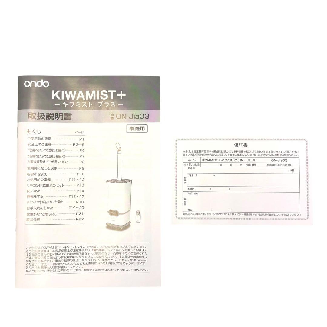 【開封済・未使用】 丸隆 KIWAMIST+ キワミストプラス 超音波式加湿器②