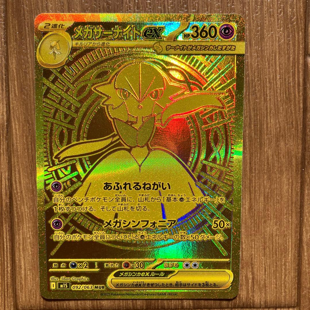 メガサーナイトEX HP360 フェアリータイプ