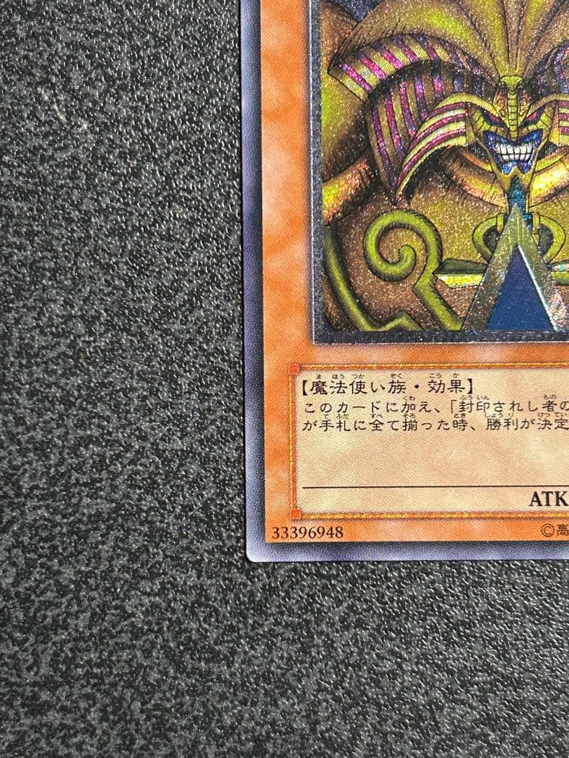 ARS鑑定済 遊戯王　封印されしエクゾディア　アルティメットレア(レリーフ)