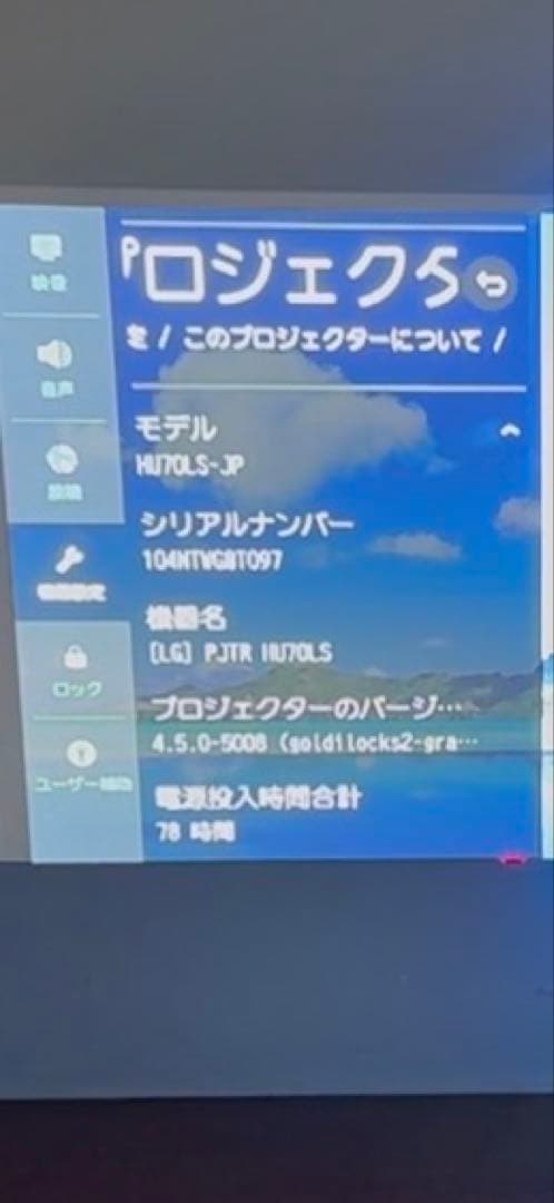 LG HU70LS ホワイトプロジェクター 本体