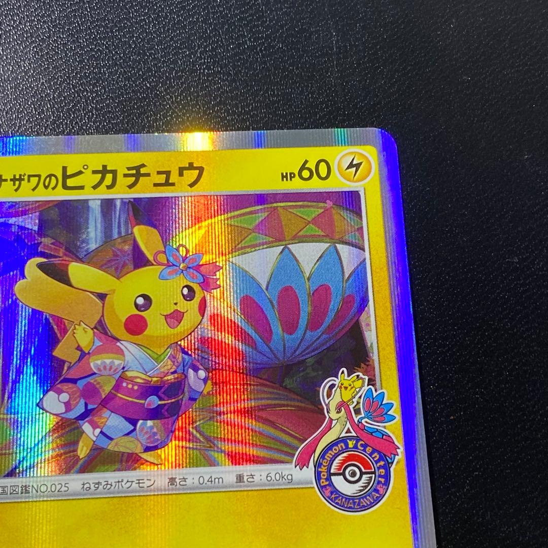 【極美品】カナザワのピカチュウ プロモカード