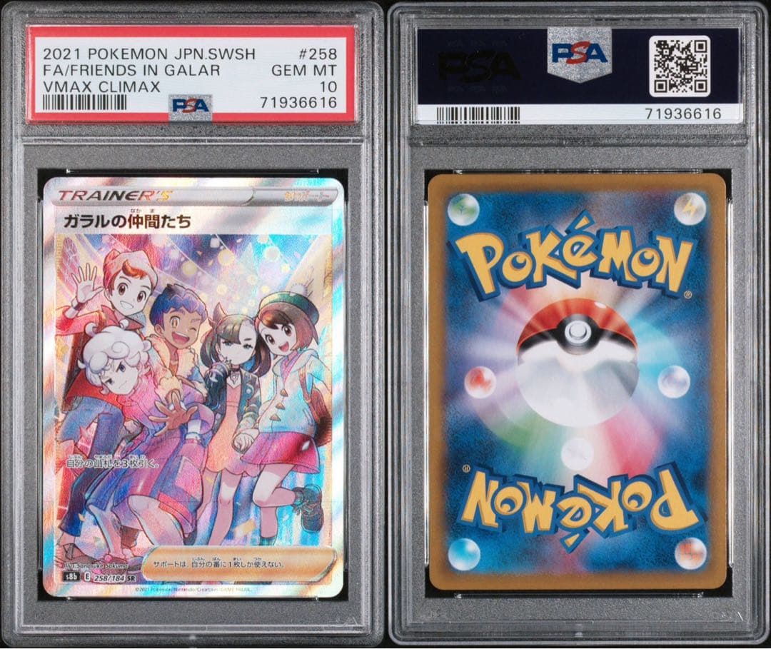 ポケモンカード ポケカ vmax クライマックス ガラルの仲間たち PSA10