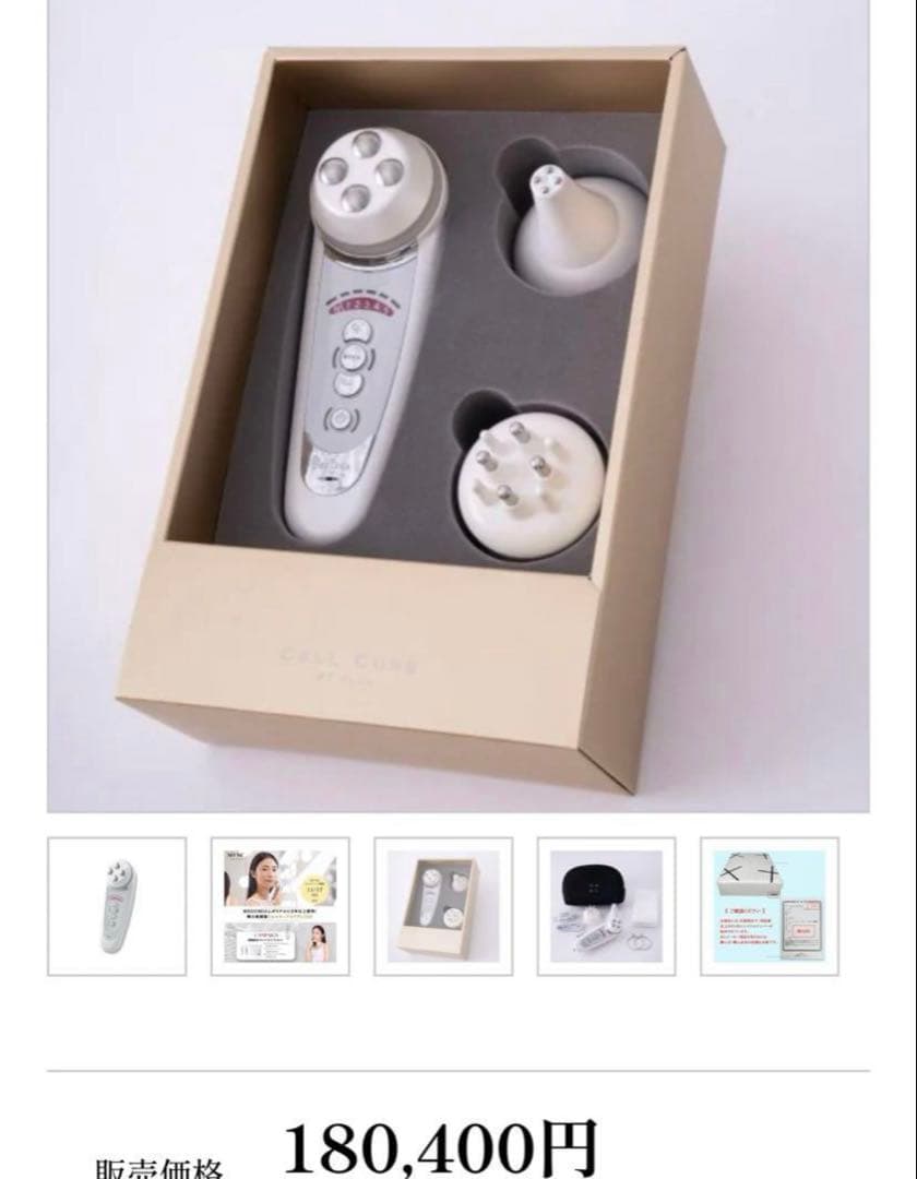 新品未使用 セルキュア4Tプラス(リニューアル) 美顔器 ベレガ 国内正規品