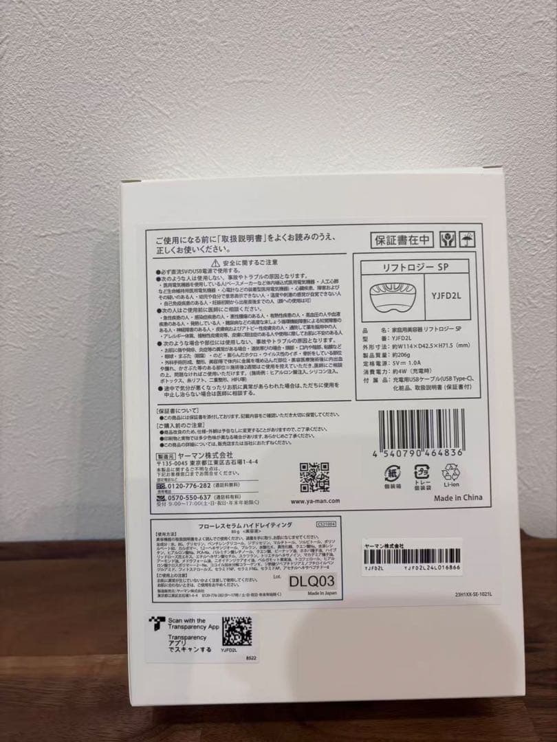 美顔器ヤーマンリフトロジー SP YJFD2L