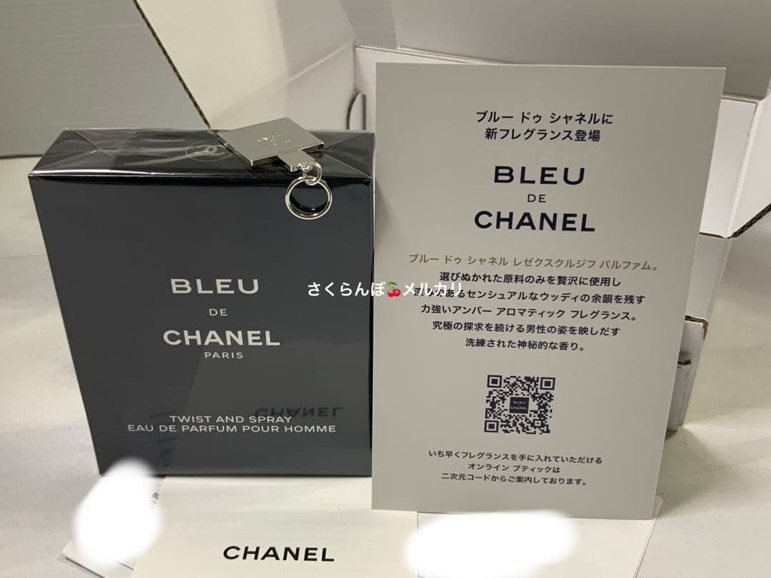 ブルー ドゥ シャネル　トラベル スプレイ（オードゥ パルファム）　チャーム付き