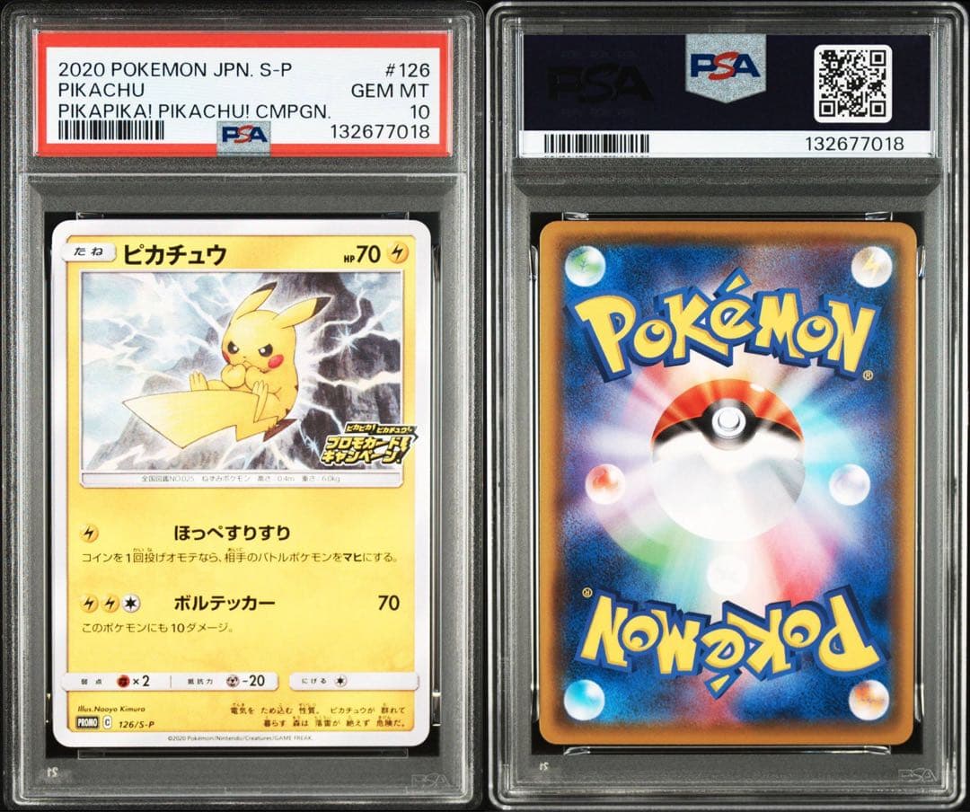 PSA10ピカチュウ #126 7018
