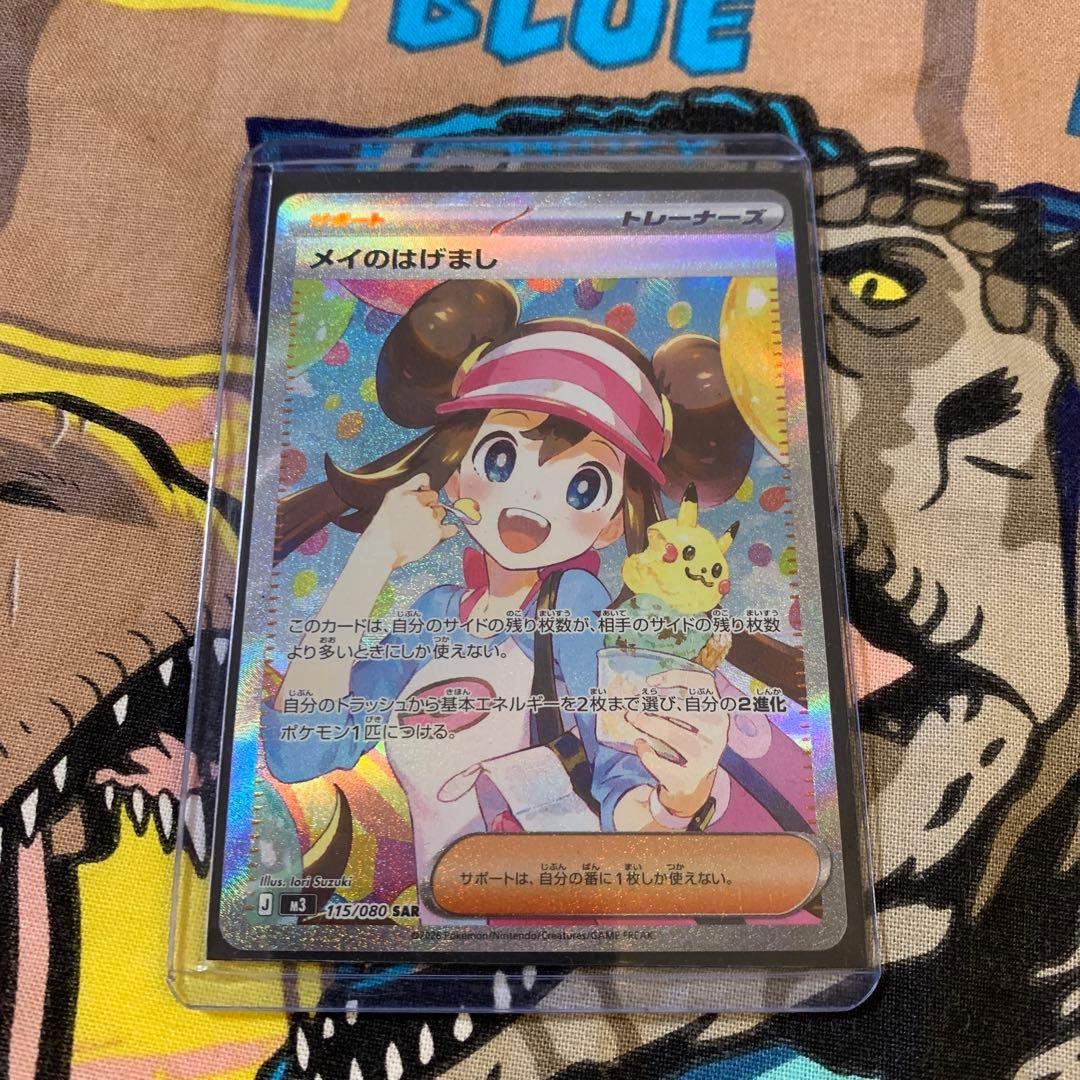 メイのはげまし sar ムニキスゼロ ポケカ　おまけ付き