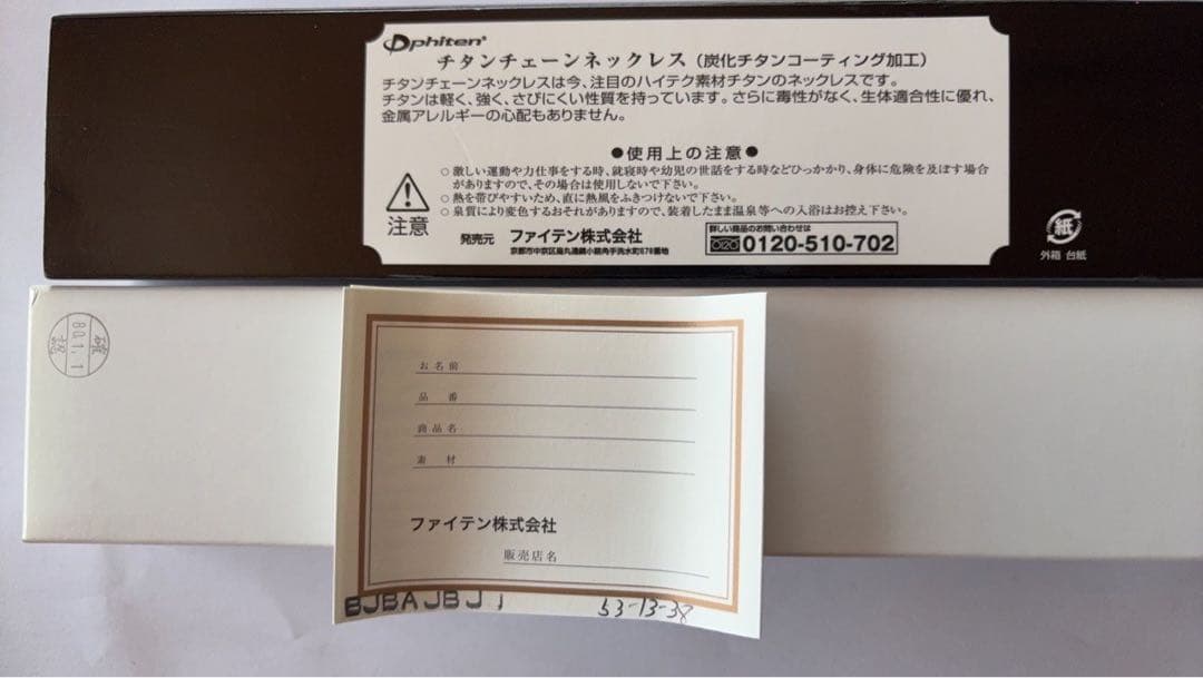 ファイテン　炭化チタンネックレス65