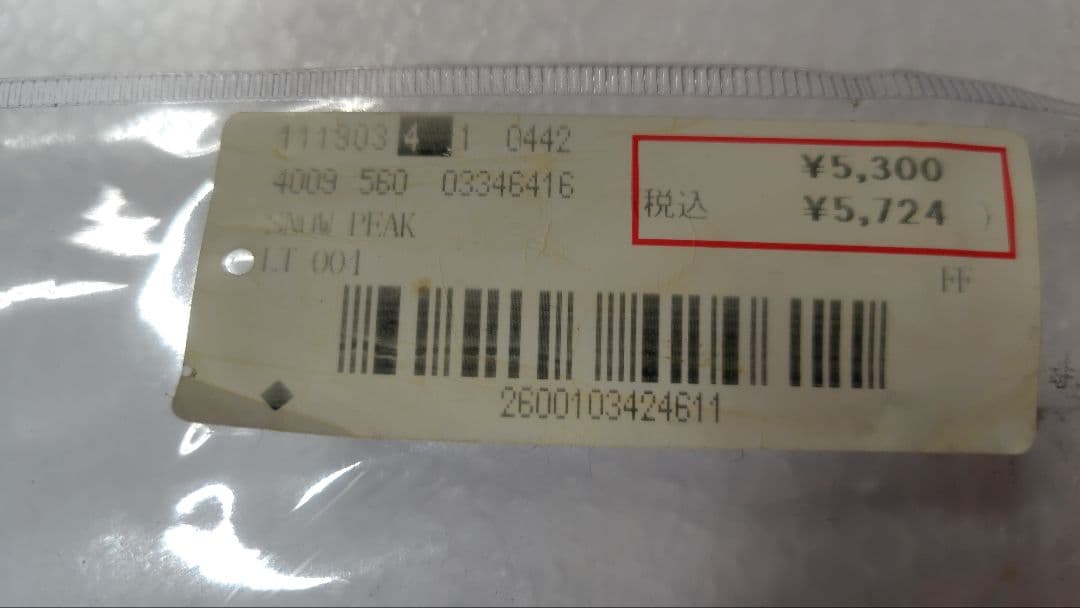 スノーピーク パイルドライバー LT-004  peak　2本セット