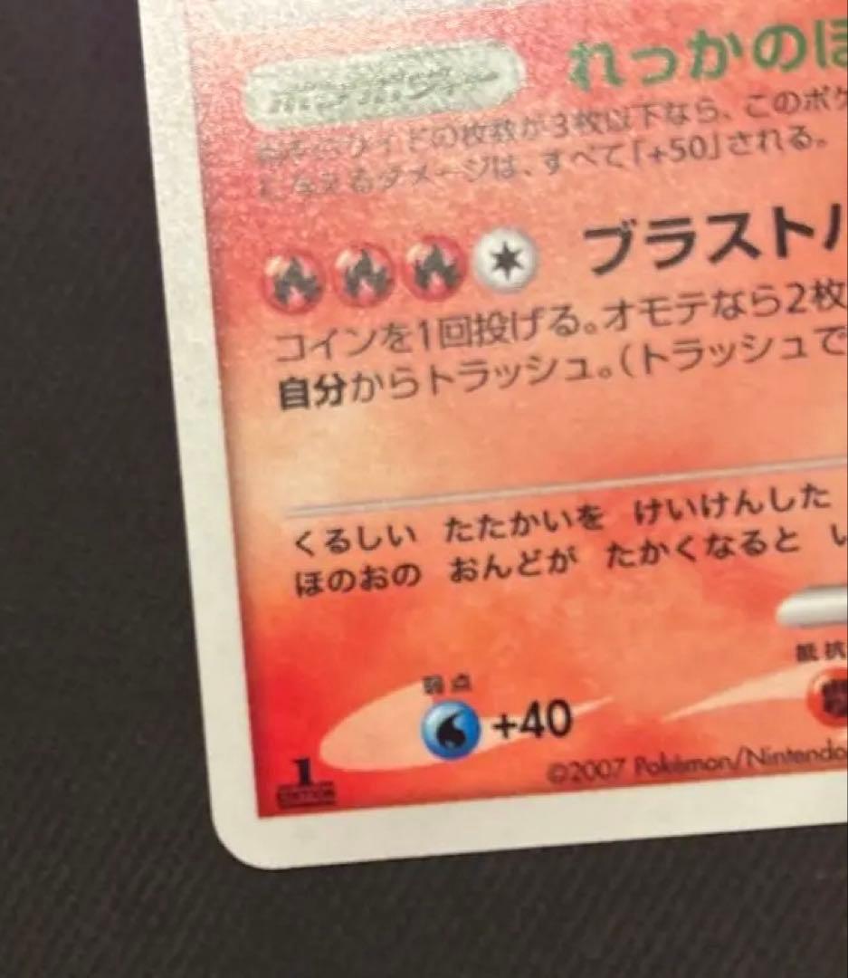 ポケモンカード リザードン DPBP 1stEdition