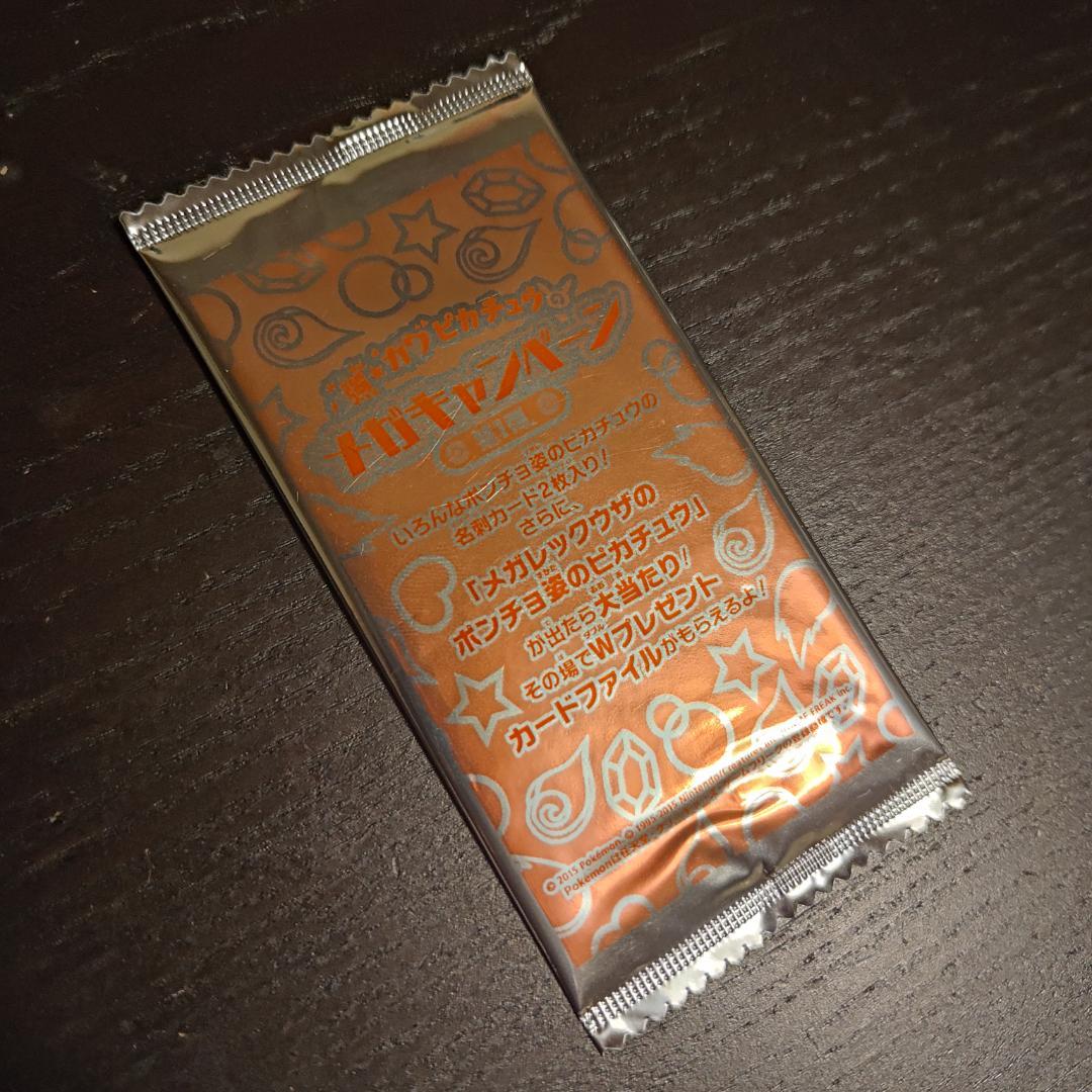 ポケモン★メガキャンペーン ピカチュウ　ポンチョ 名刺カード