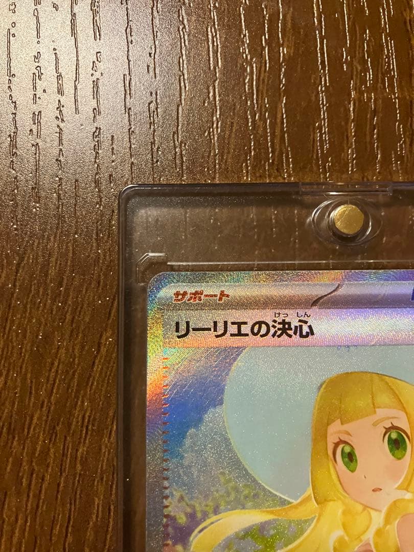 リーリエの決心 091/063 SAR