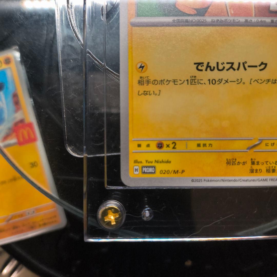 ピカチュウ プロモカード マクドナルド 限定 020/ M-P　緊急速報