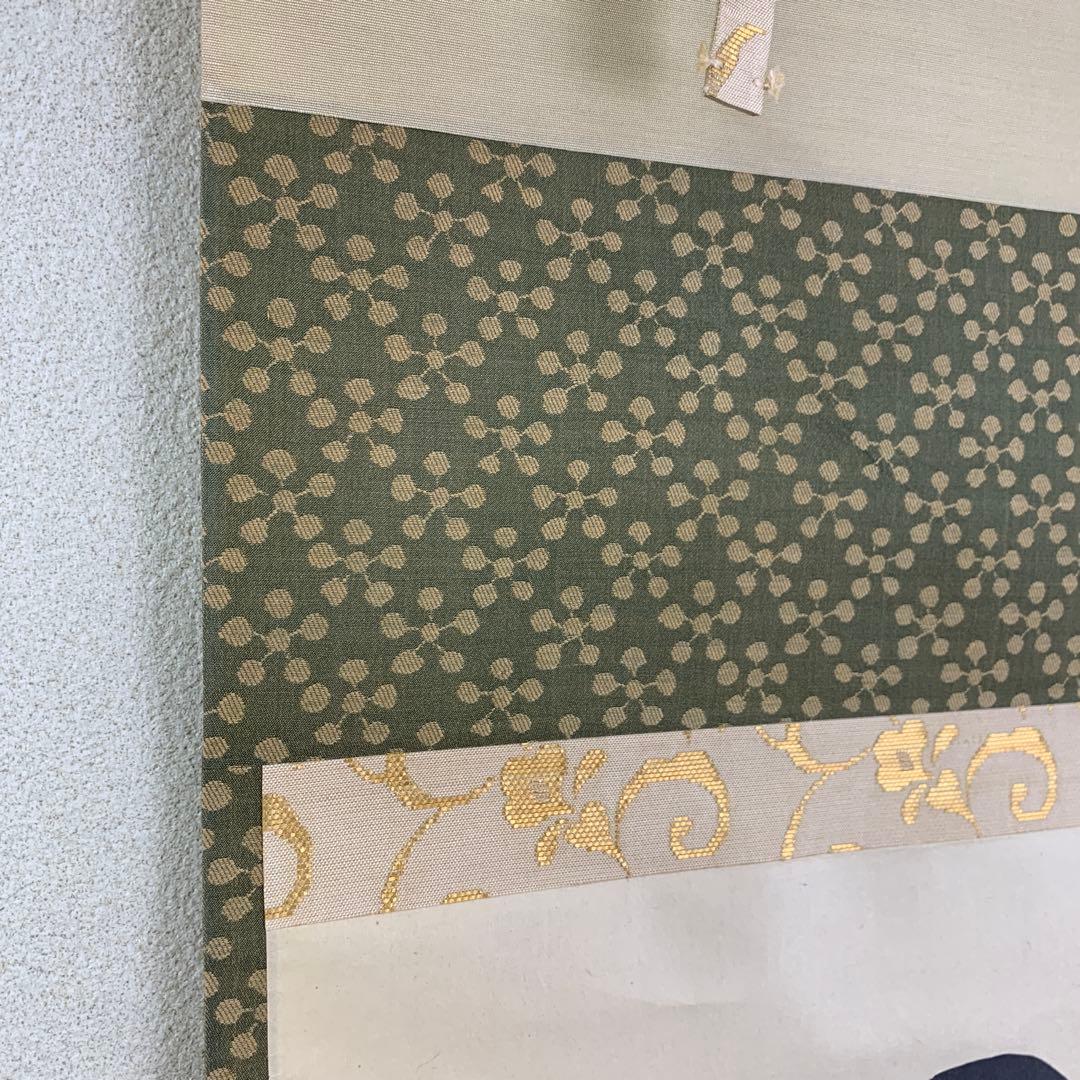 美品 掛け軸 大徳寺 松長剛山作「日々是好日」共箱 禅語 茶掛け