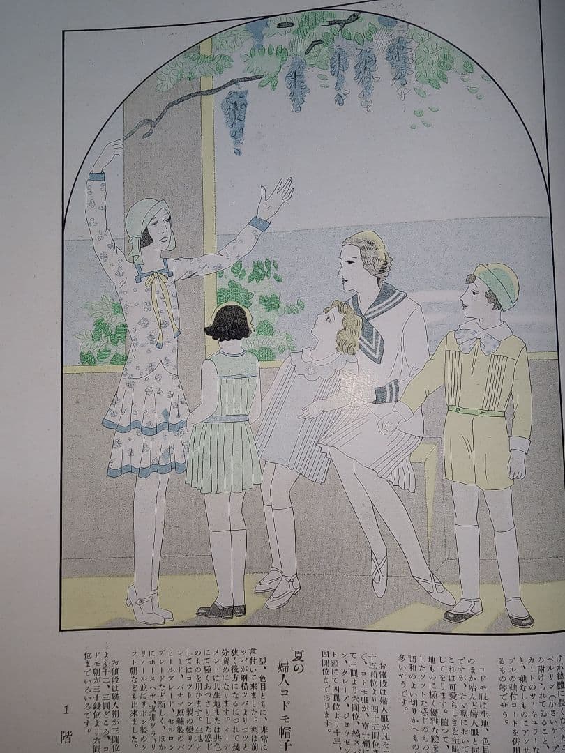 マツサカヤ戦前アールデコ 昭和4年から5年 名古屋松坂屋 パンフレット8冊分。