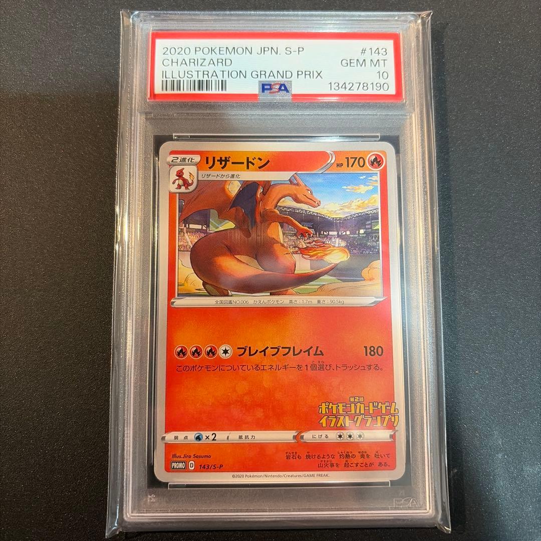 【PSA10】リザードン：「第2回 ポケモンカードゲーム イラストグランプリ」