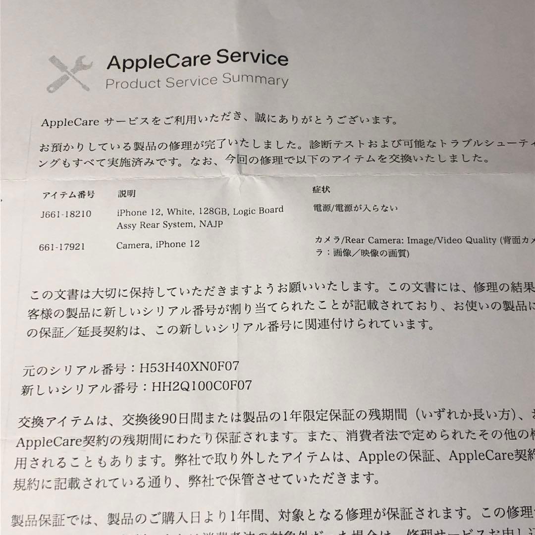 iPhone 12 128GB ホワイトSIMフリー【新品/交換品】