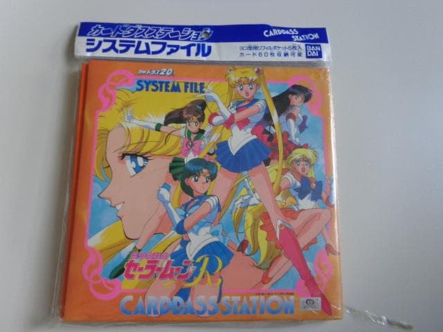 【新古品未使用 デットストック】美少女セーラームーン システムファイル パート3