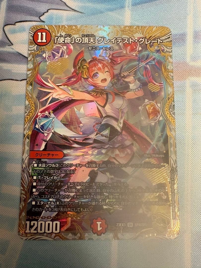 デュエルマスターズ 使命の頂点　グレイテスト・グレート　金トレジャー　デュエマ
