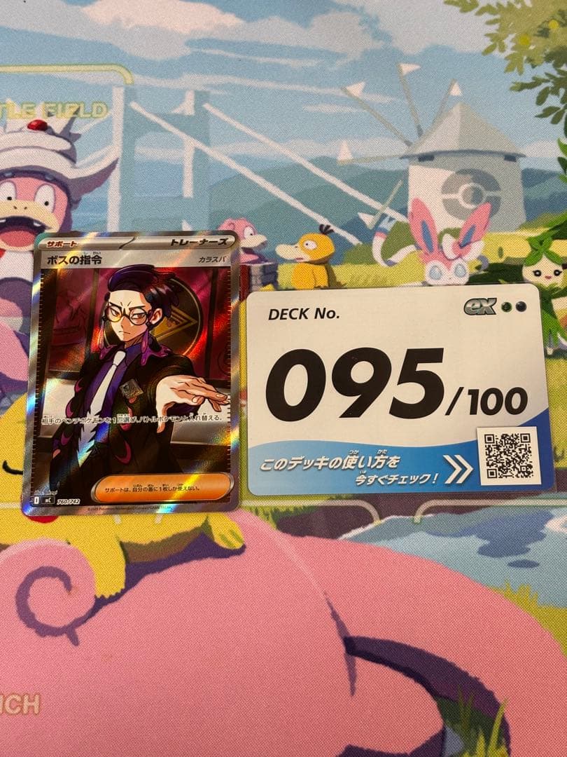 ボスの指令 SR 095 スタートデッキ100 バトルコレクション