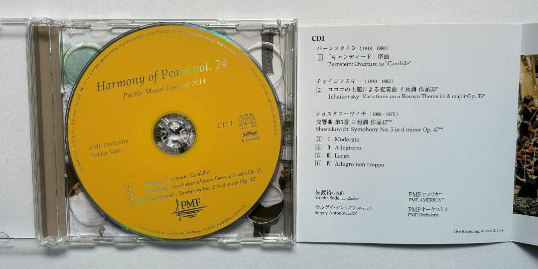 クラシック PMF2014 Harmony of Peace vol.24