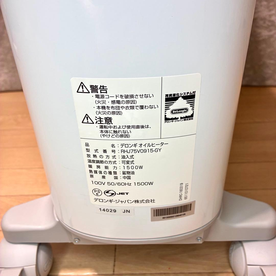 【美品】デロンギ RHJ75V0915-GY オイルヒーター　説明書 リモコン付