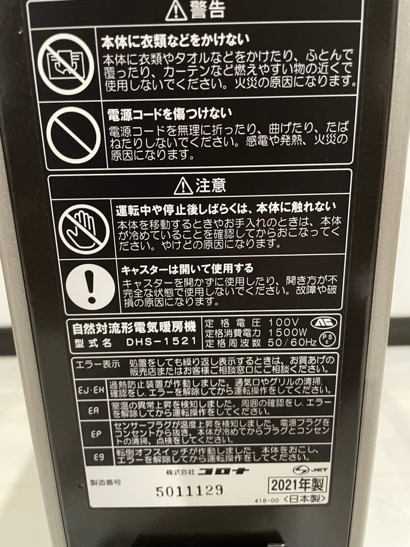 【未使用品】コロナ ノイルヒートDHS-1521