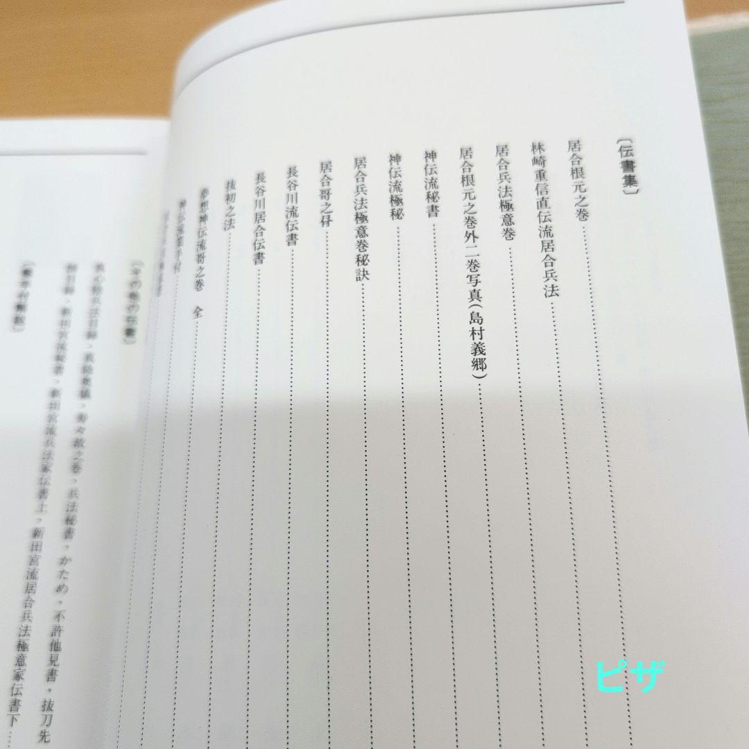 林崎抜刀術兵法　夢想神伝重信流　木村栄寿