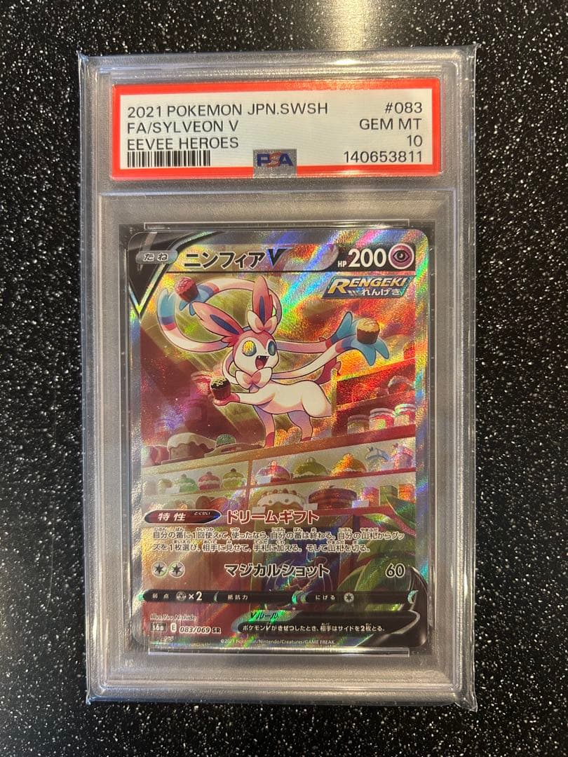 ポケモンカード　ニンフィアV SR イーブイヒーローズ　PSA10