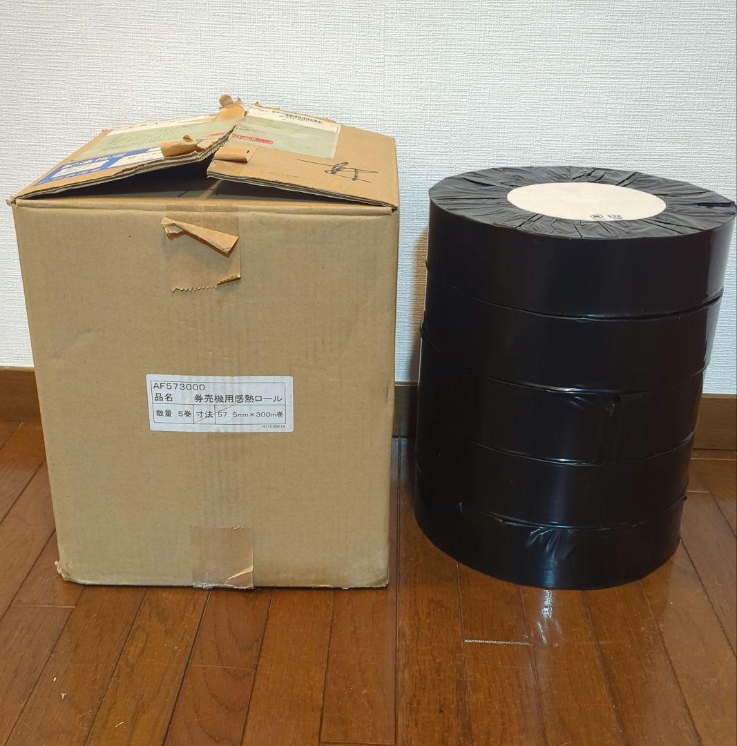 券売機用感熱ロール 5巻 未開封 57.5mm×300m巻 AF573000