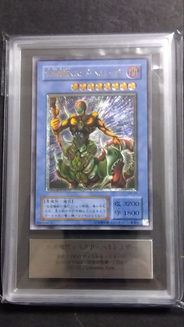 遊*ー様 【ARS10】「仮面魔獣マスクド・ヘルレイザー」SM レリーフ ULT