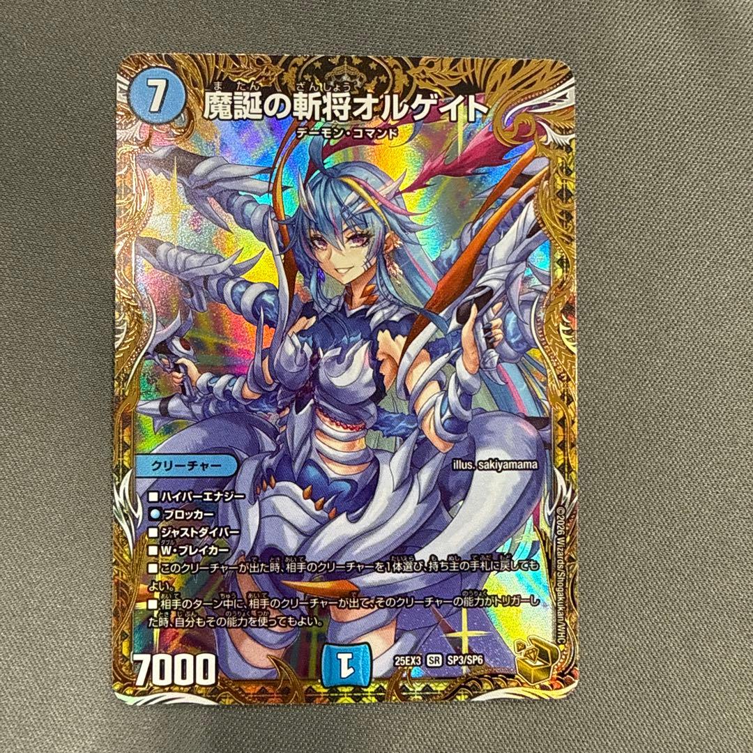 オルゲイト 金トレジャー デュエルマスターズ