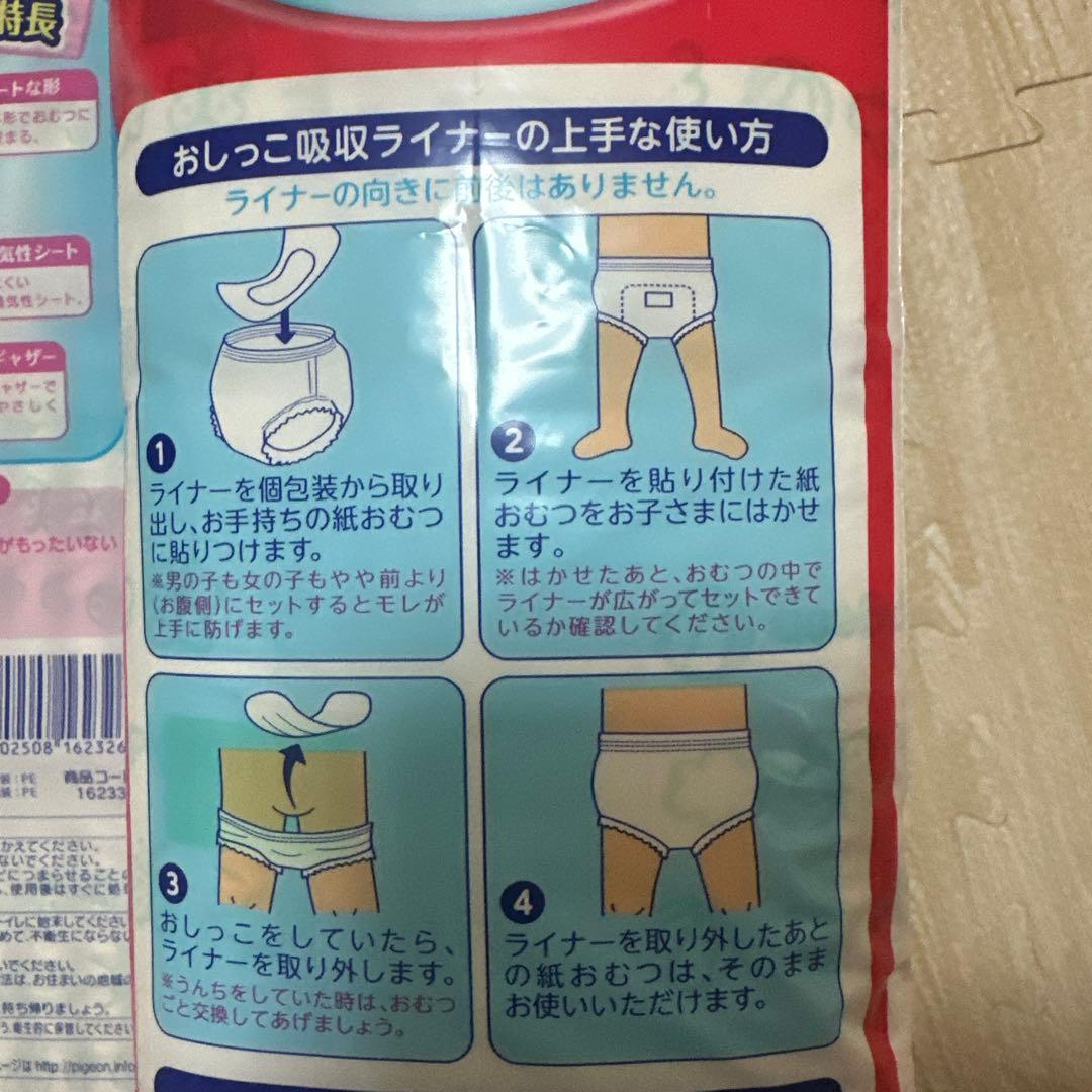 ピジョンおしっこ吸収ライナー45枚