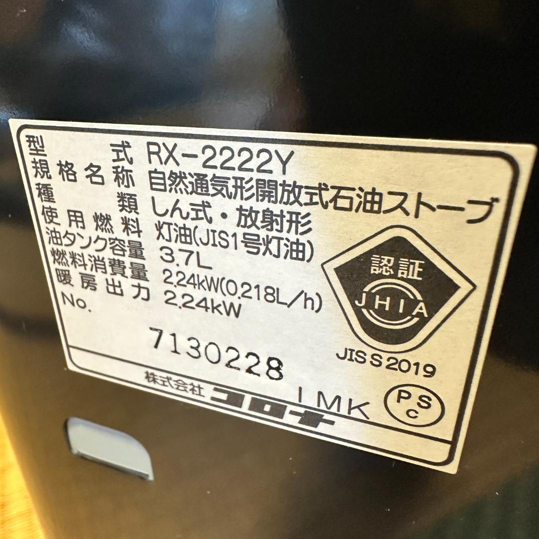 CORONA コロナ) 石油ストーブ