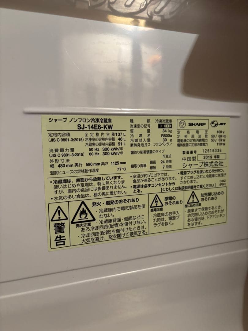 一人暮らし　冷蔵庫　ホワイト　SHARP 137L SJ-14E6